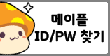 ID관련문의
