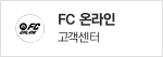 FC 온라인 배너